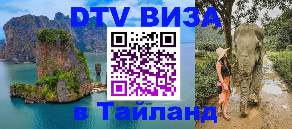 DTV Visa Thailand — прайс и условия, виза без дополнительных документов - 04.10.2025 